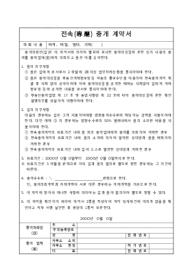 부동산전속중개계약서 부동산전속중개계약서